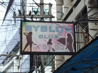 Biblos Club Image