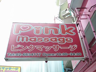 Pink massage Image