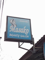 MASAKOの写真