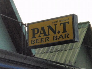 PAN.T BEER BAR Image