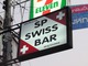 S P SWISS BAR Thumbnail