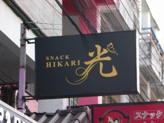 Hikari Image