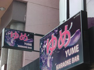 yume Image