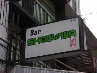 Bar Show wa Image