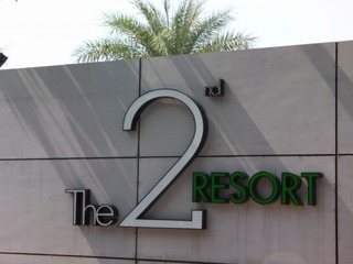 The 2ed RESORT Image