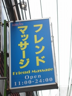 Frend Massage Image