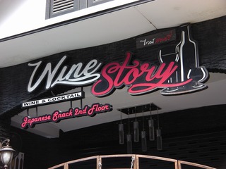 Wine Story Image