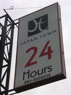 JAPAN TOWN Image