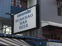 BUAKHAO BAR BEER Image
