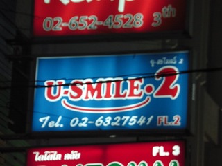 U-Smile・2 Image