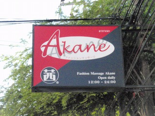 Akane Image