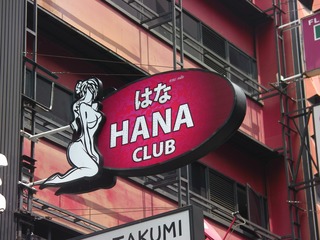 HANA Image