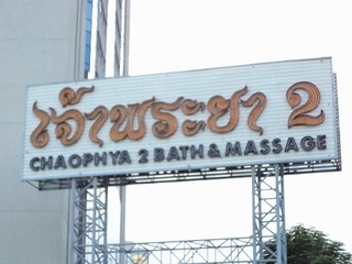 Chaophraya 2 Image