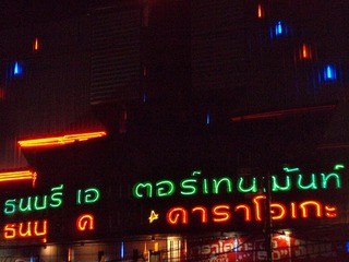 Thon Buri Entertainment Cafe Image