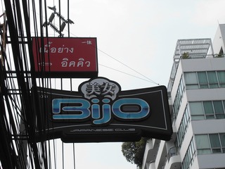 Bijo Club Image