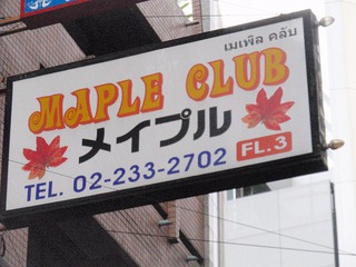 Maple Club(3F) Image