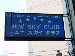 New Sky(3F) Image