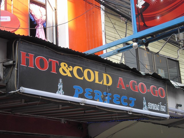 HOT&COLDの写真