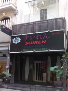 Suiren Image