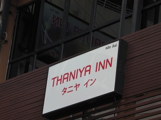 TANIYA INN Image