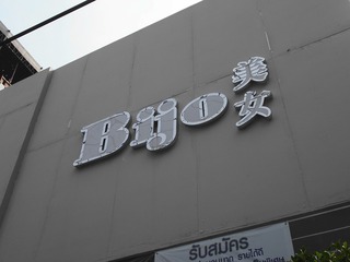 Bijo Club Image