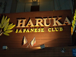 Haruka Image