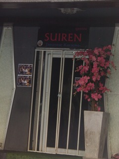 Suiren Image