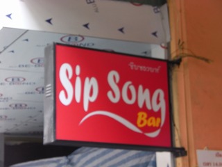 Sipson Bar Image