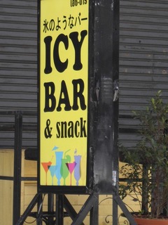 Icy-Bar Image