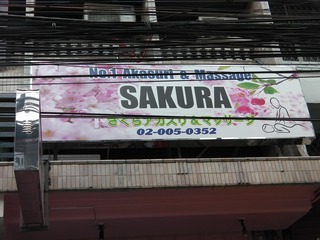 SAKURA Image