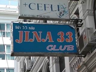 Jina 33 Image