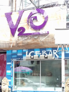 Ice Bar Image