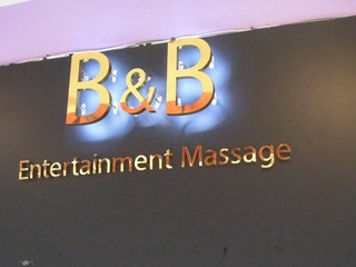 B&B Massage Image