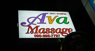 Ava Massage Image