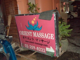 ORIENT MASSAGE Image