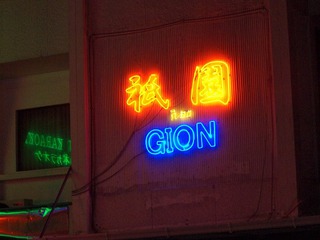 Gion Image