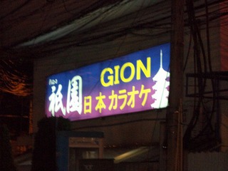 Gion Image